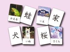 出口式教材＜漢字カード＞